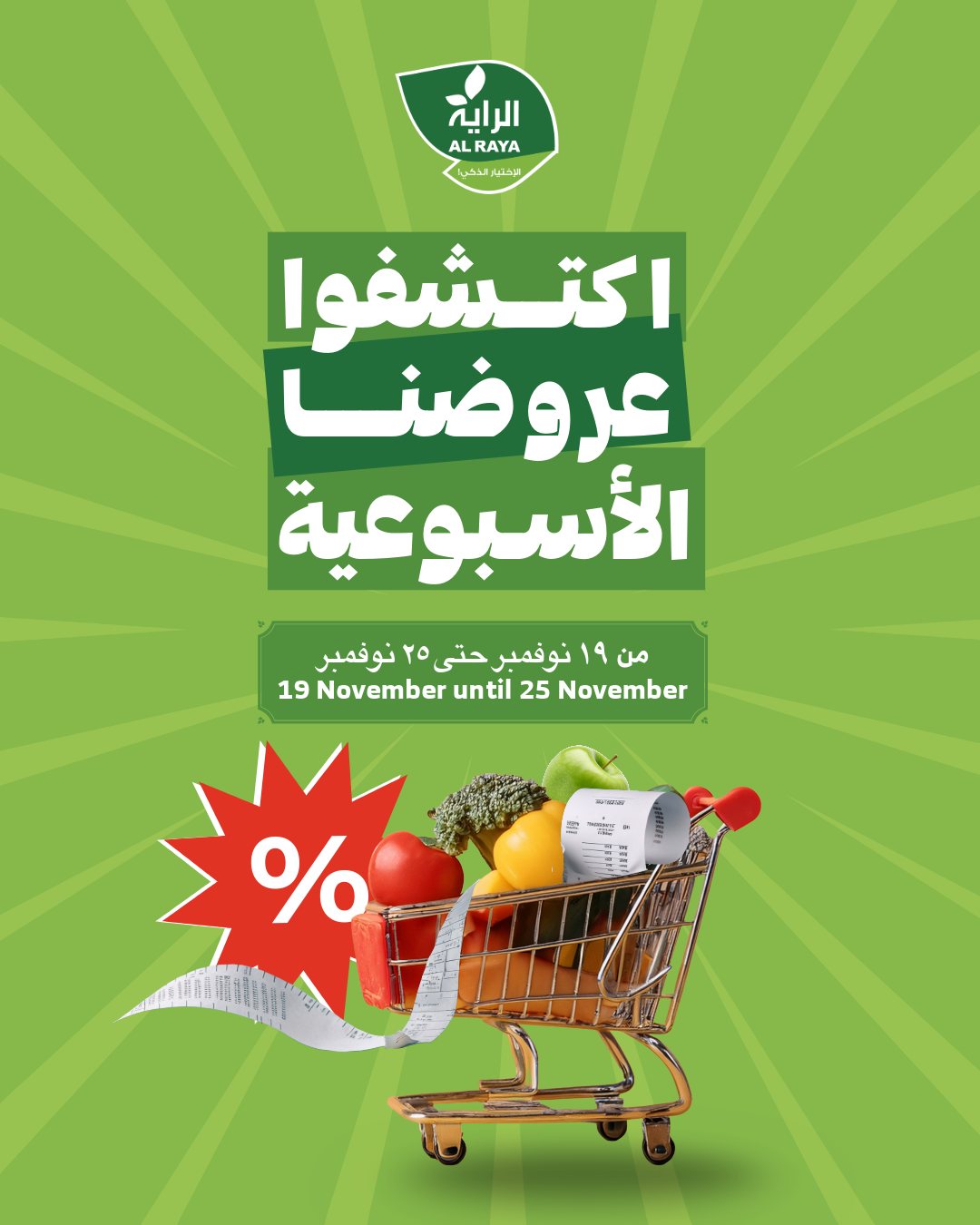 alraya offers from 19nov to 1nov 2025 عروض الراية من 19 نوفمبر حتى 1 نوفمبر 2025 صفحة رقم 25